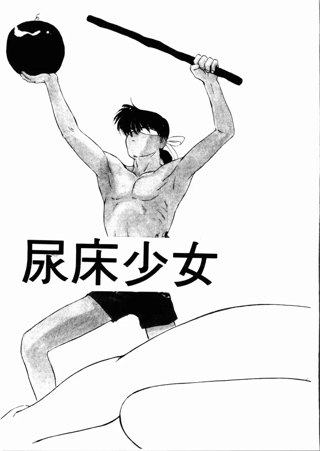 [Ditama Bow] Seinaru Gyouzui | 尿床少女 Fhentai - Page 46