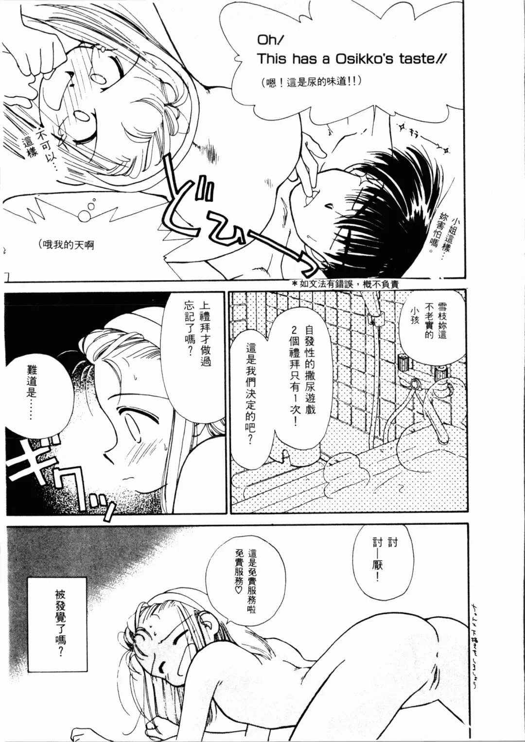 [Ditama Bow] Seinaru Gyouzui | 尿床少女 Fhentai - Page 48