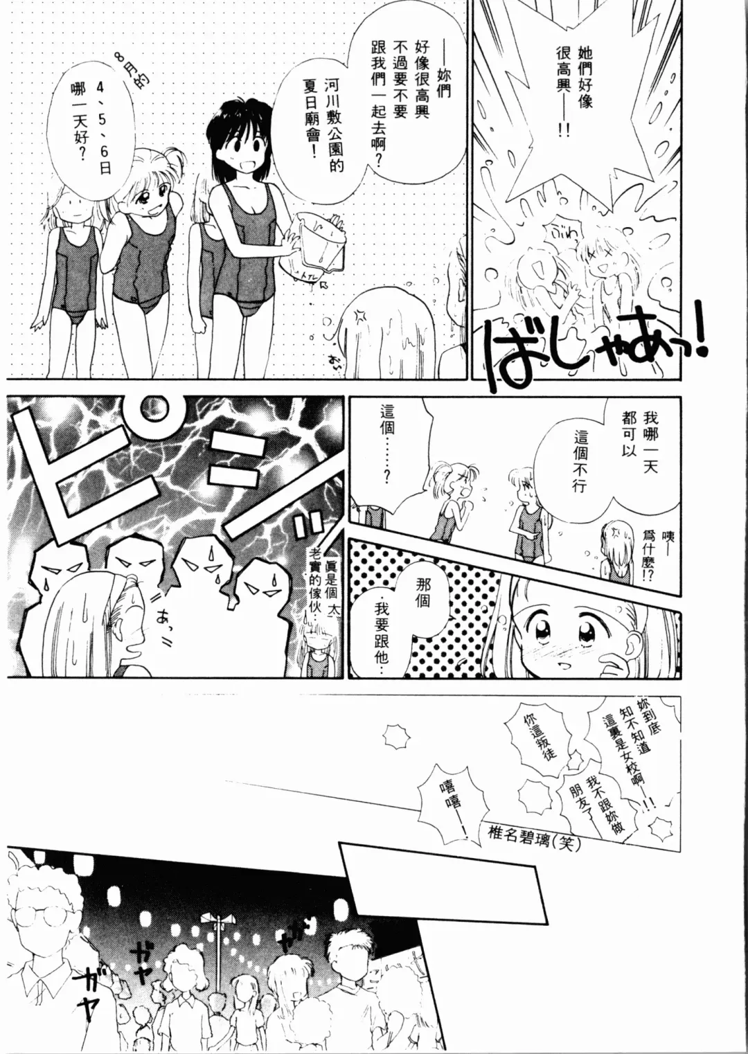 [Ditama Bow] Seinaru Gyouzui | 尿床少女 Fhentai - Page 50