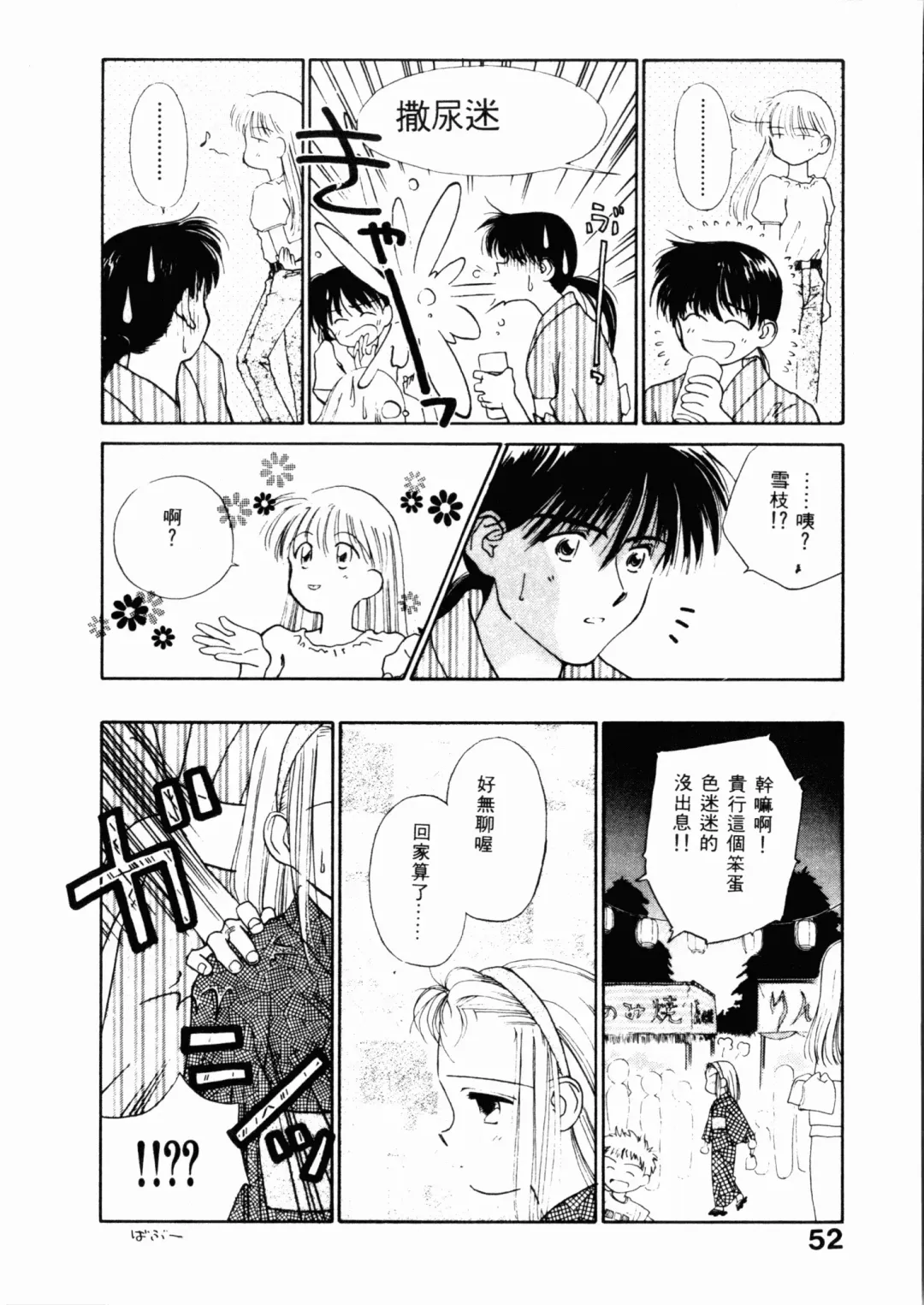 [Ditama Bow] Seinaru Gyouzui | 尿床少女 Fhentai - Page 53