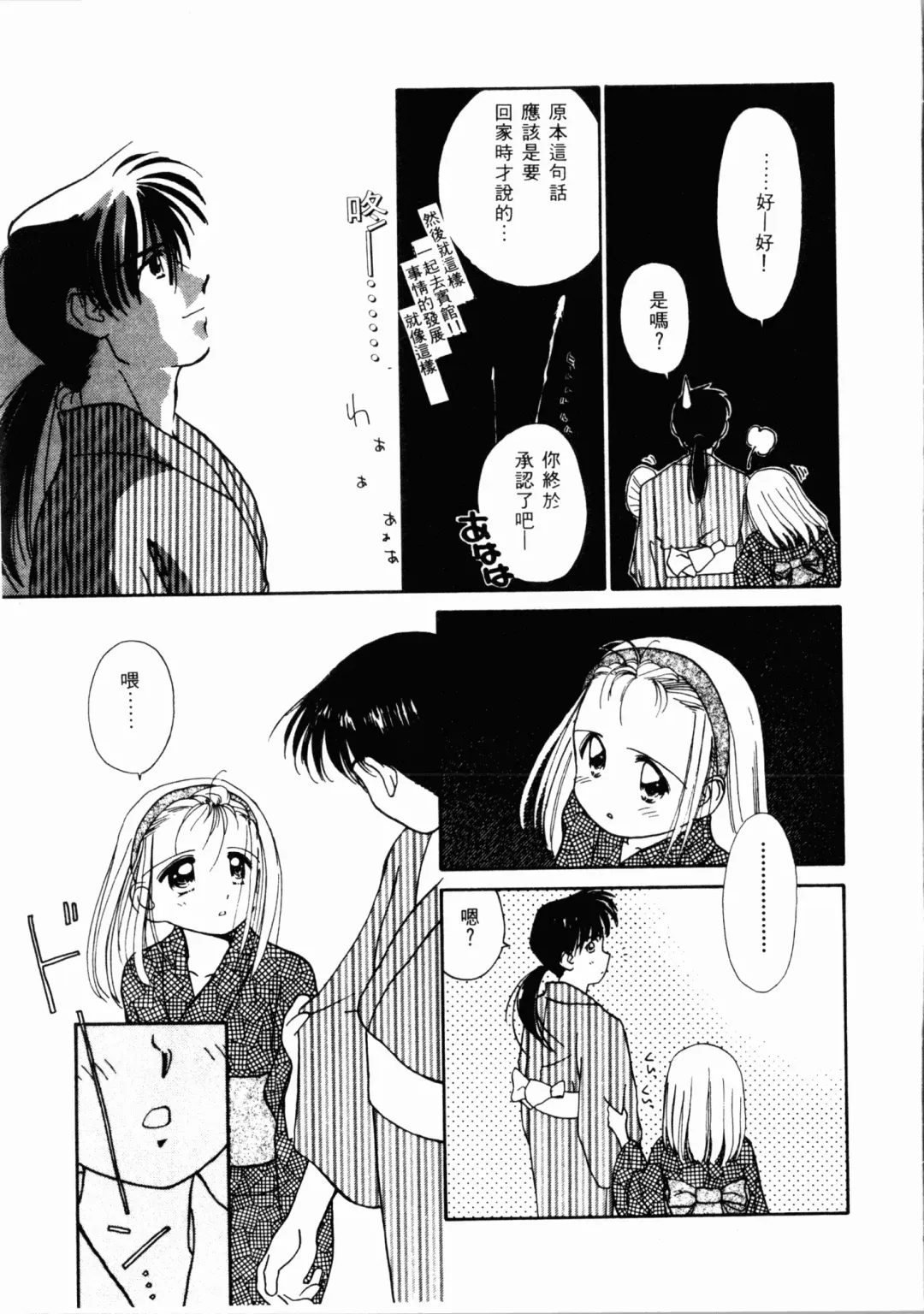 [Ditama Bow] Seinaru Gyouzui | 尿床少女 Fhentai - Page 56