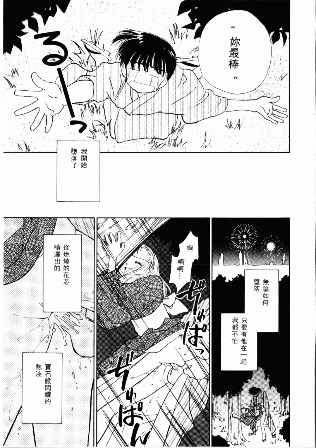 [Ditama Bow] Seinaru Gyouzui | 尿床少女 Fhentai - Page 62