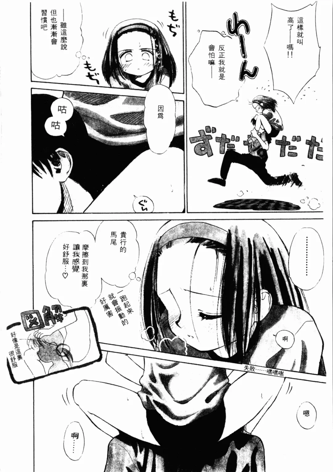 [Ditama Bow] Seinaru Gyouzui | 尿床少女 Fhentai - Page 67