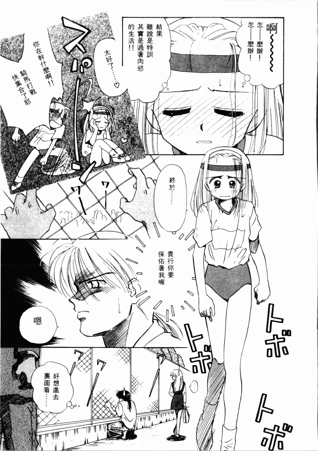 [Ditama Bow] Seinaru Gyouzui | 尿床少女 Fhentai - Page 72