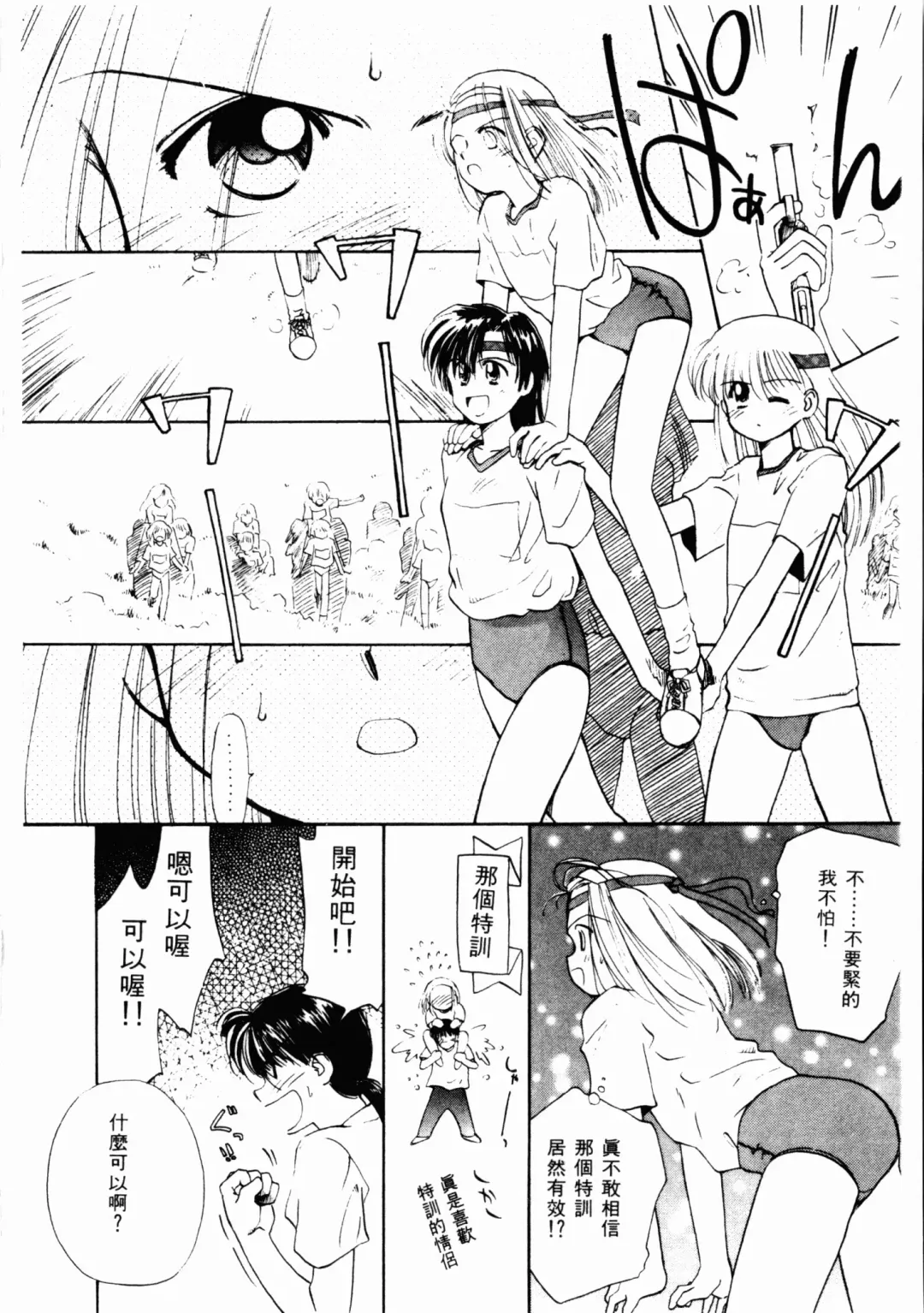 [Ditama Bow] Seinaru Gyouzui | 尿床少女 Fhentai - Page 73