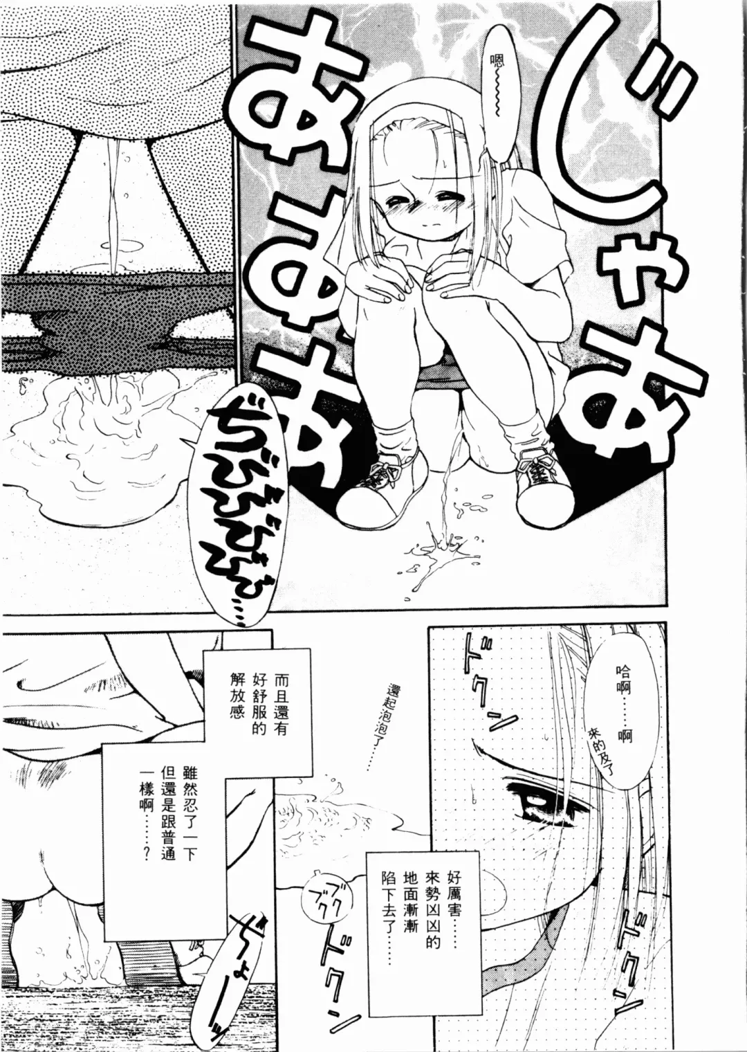 [Ditama Bow] Seinaru Gyouzui | 尿床少女 Fhentai - Page 78