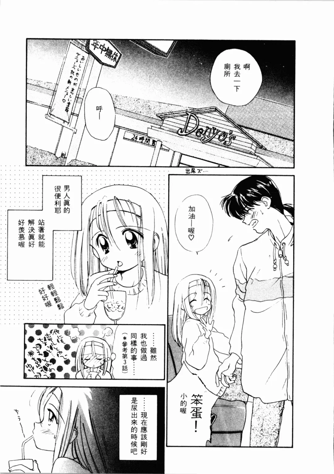 [Ditama Bow] Seinaru Gyouzui | 尿床少女 Fhentai - Page 84