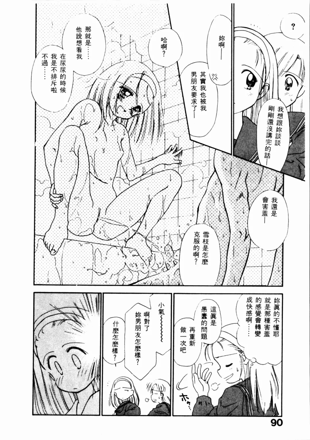 [Ditama Bow] Seinaru Gyouzui | 尿床少女 Fhentai - Page 91