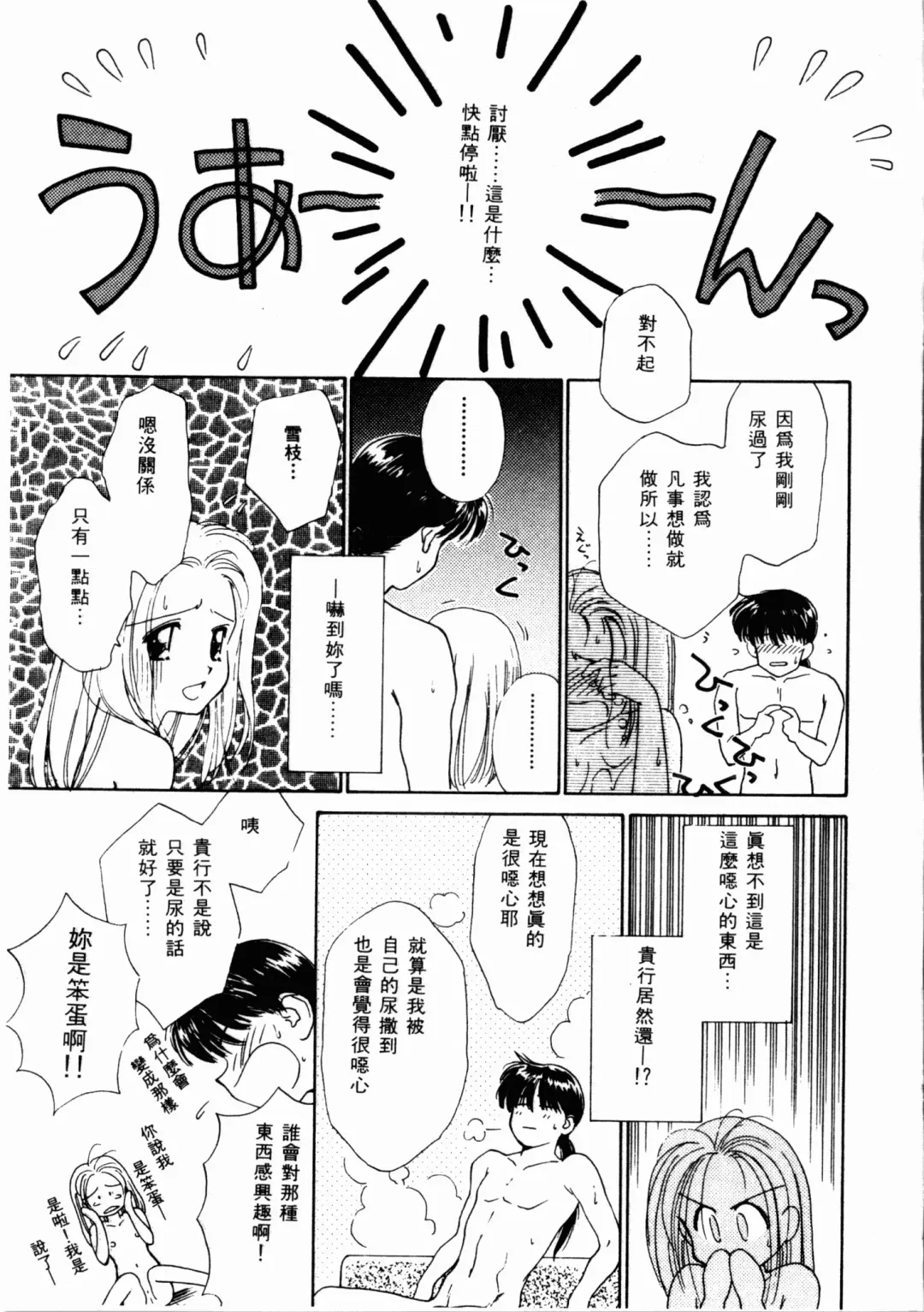 [Ditama Bow] Seinaru Gyouzui | 尿床少女 Fhentai - Page 98