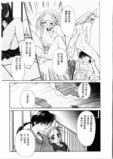 [Ditama Bow] Seinaru Gyouzui | 尿床少女 Fhentai.net - Page 160