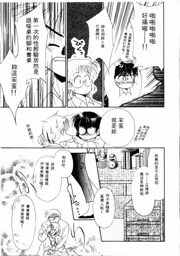 [Ditama Bow] Seinaru Gyouzui | 尿床少女 Fhentai.net - Page 196