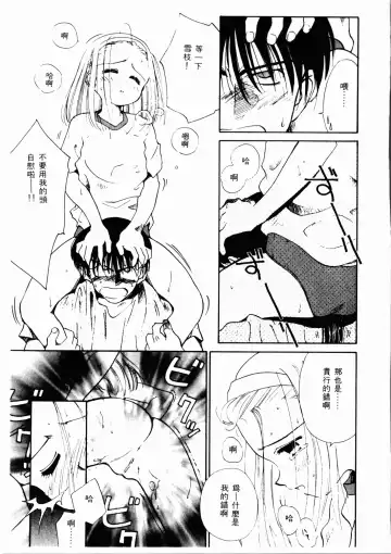 [Ditama Bow] Seinaru Gyouzui | 尿床少女 Fhentai.net - Page 68