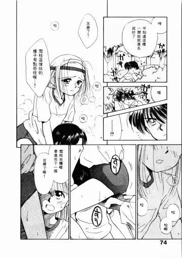 [Ditama Bow] Seinaru Gyouzui | 尿床少女 Fhentai.net - Page 75