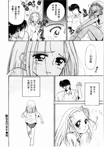 [Ditama Bow] Seinaru Gyouzui | 尿床少女 Fhentai.net - Page 83