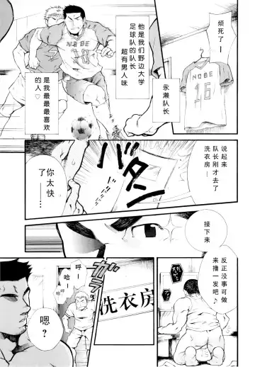 [Terujirou] Super Sub nite Sourou | 超級候補 Fhentai.net - Page 3