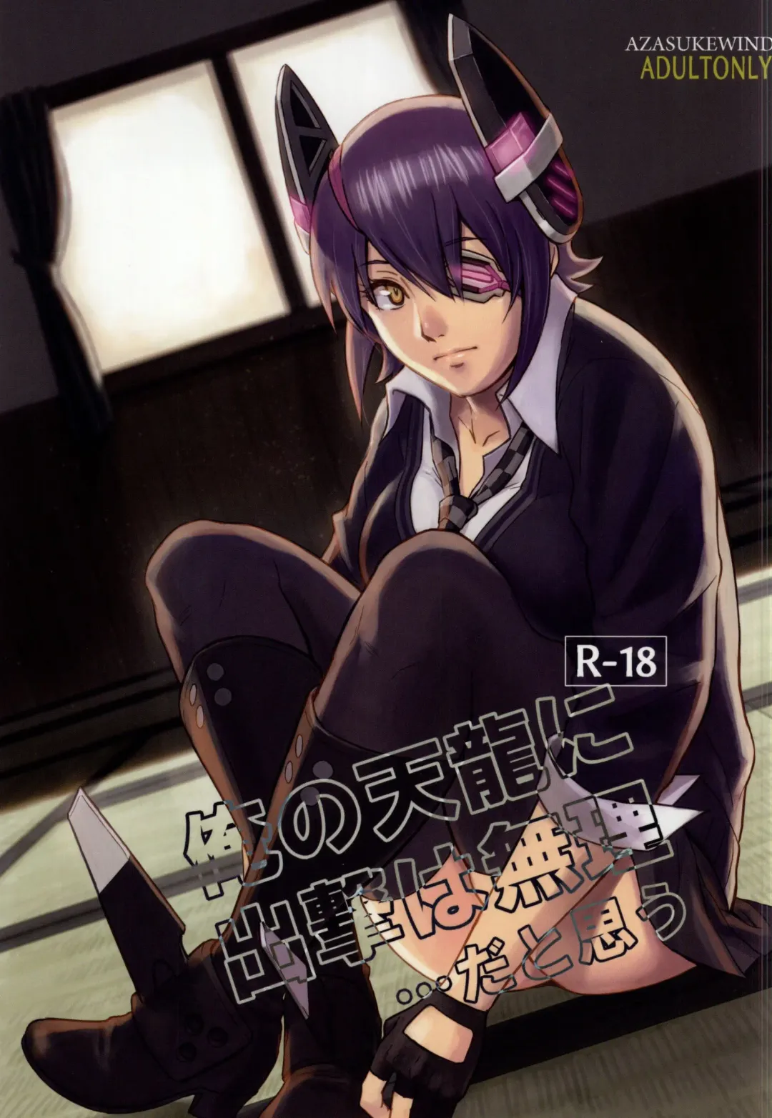 Read [Azasuke] Ore no Tenryuu ni Shutsugeki wa Muri...da to Omou - Fhentai.net