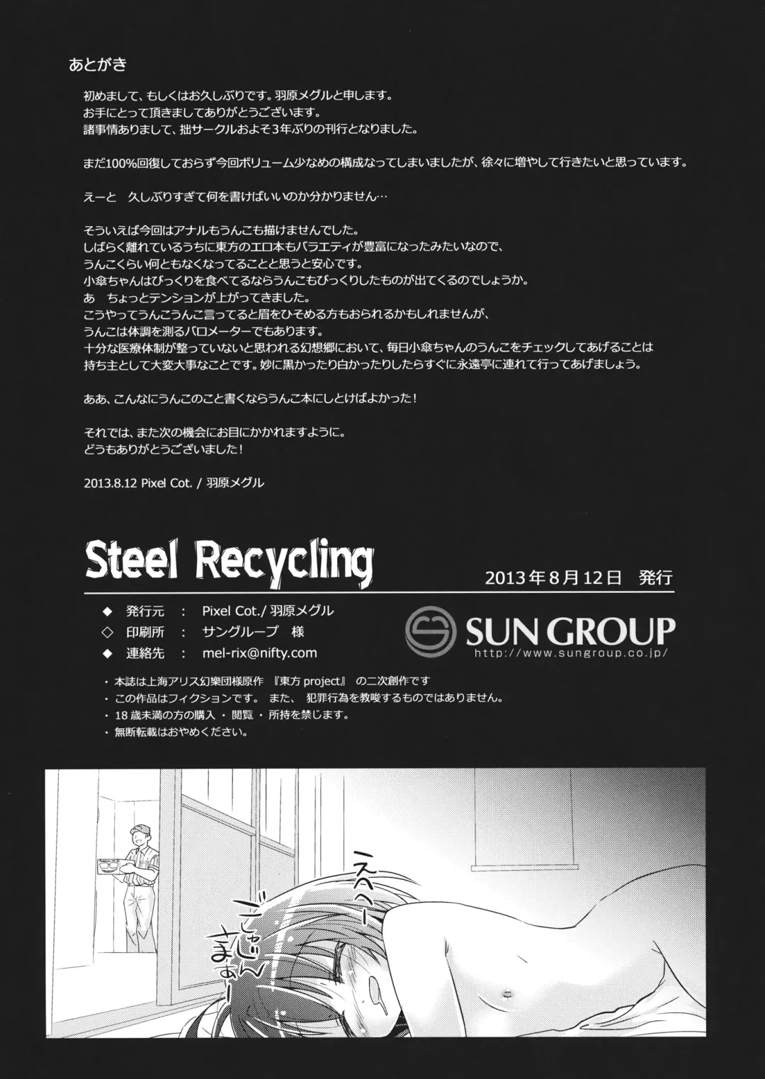 [Habara Meguru] Steel Recycling Fhentai.net - Page 12