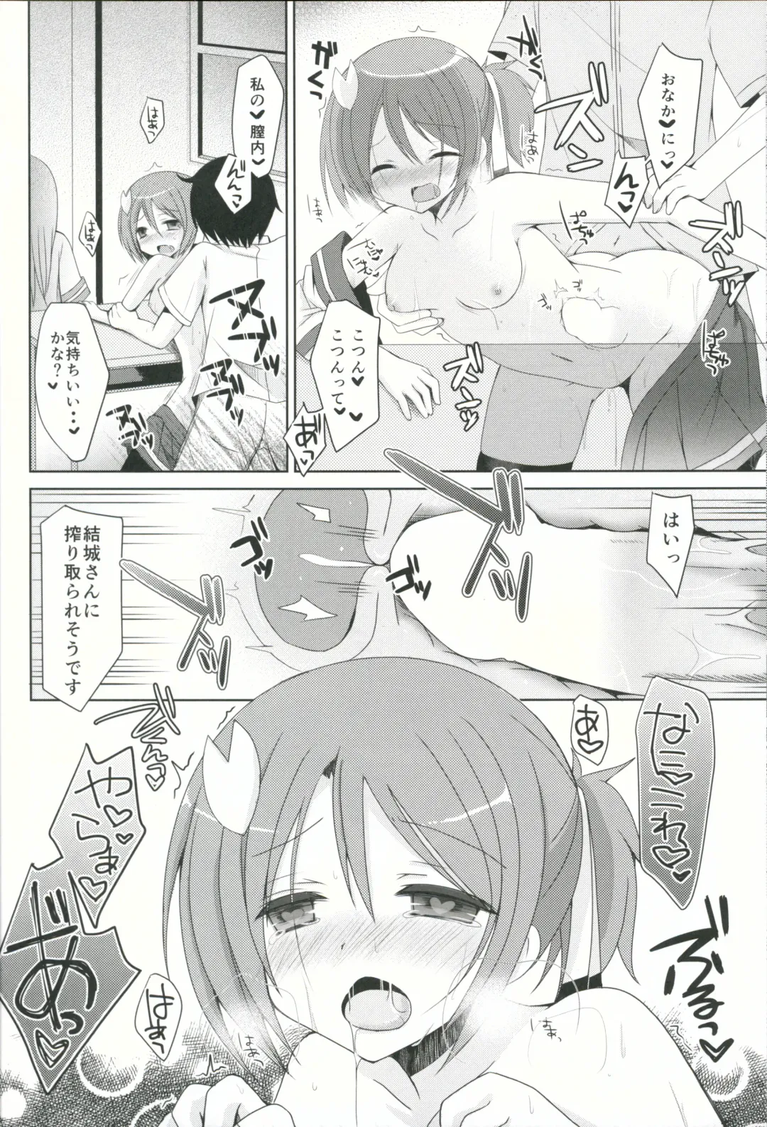 [Mori Airi] Yuuki Yuuna to Sex Suru Fhentai - Page 17