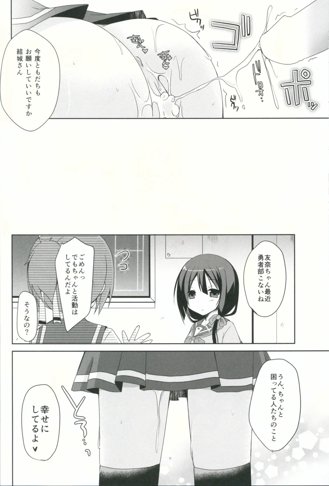 [Mori Airi] Yuuki Yuuna to Sex Suru Fhentai - Page 19