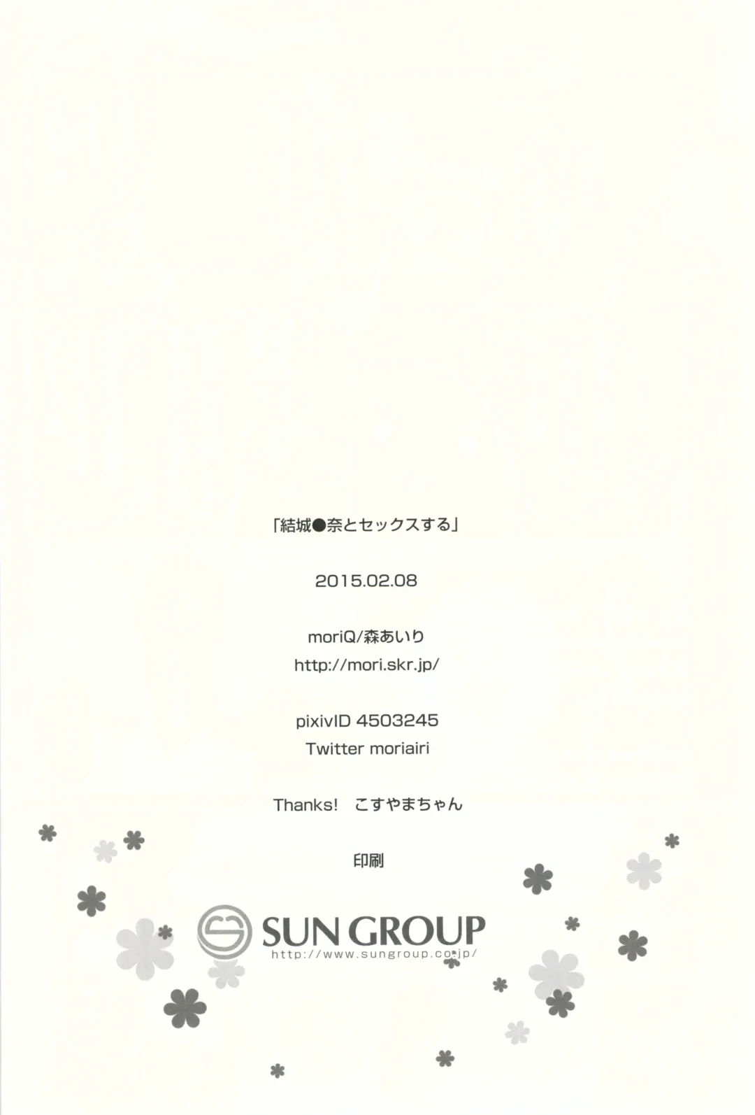 [Mori Airi] Yuuki Yuuna to Sex Suru Fhentai - Page 21