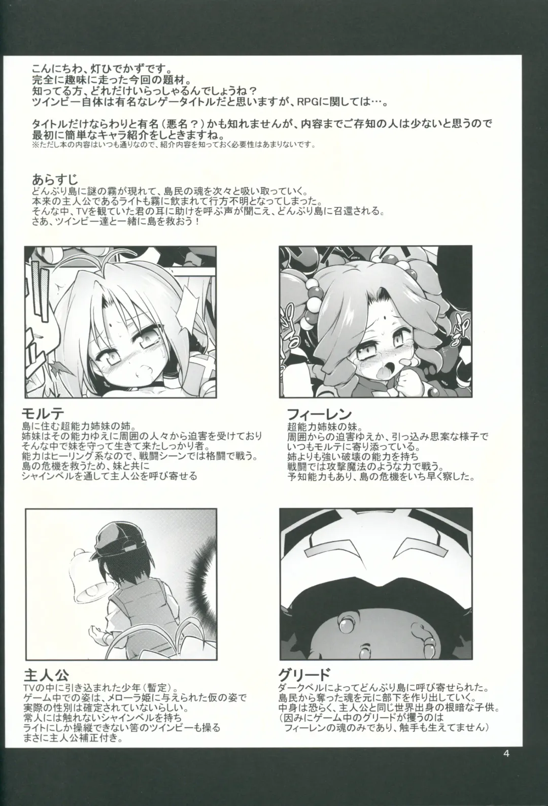 [Tomoshibi Hidekazu] Bee Minor Fhentai - Page 3