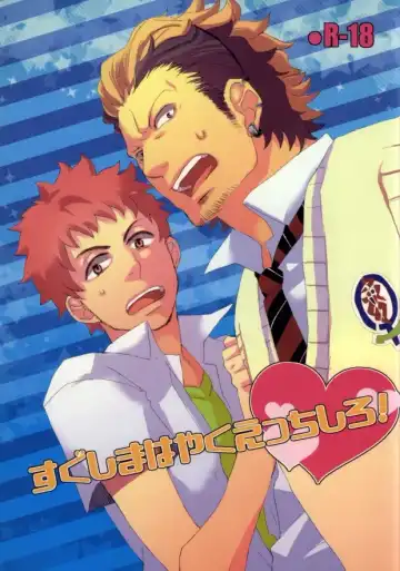 Read Sugu Shima Hayaku Ecchi Shiro! - Fhentai