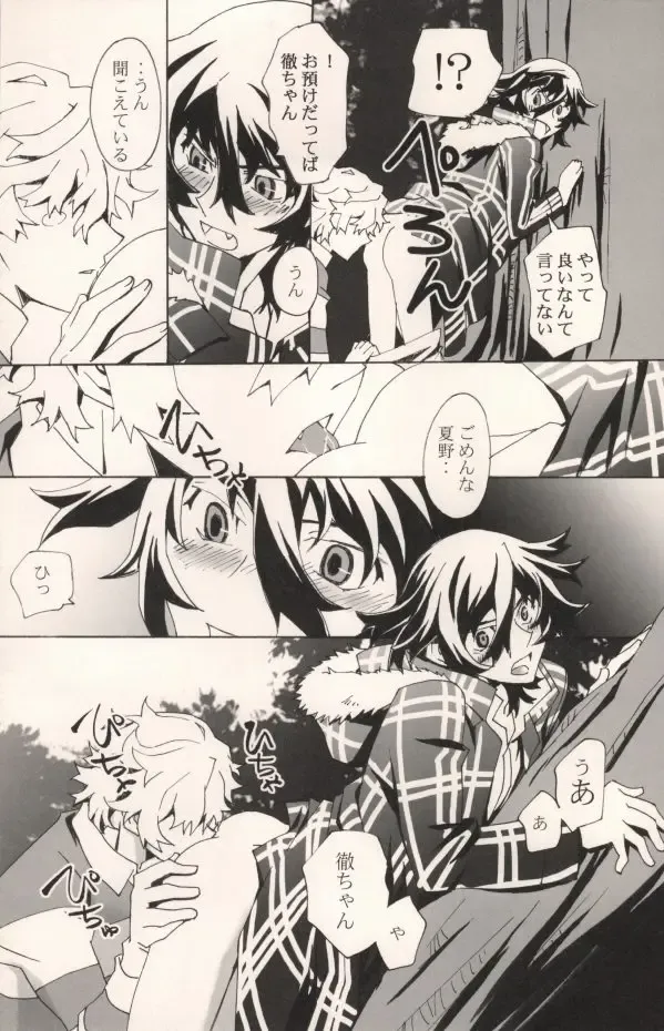 [Takepon] truce Fhentai - Page 9