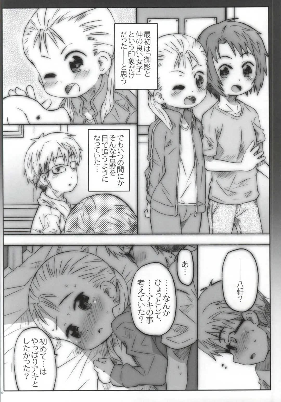 [Shimosan] Yukidirushi Fhentai - Page 7