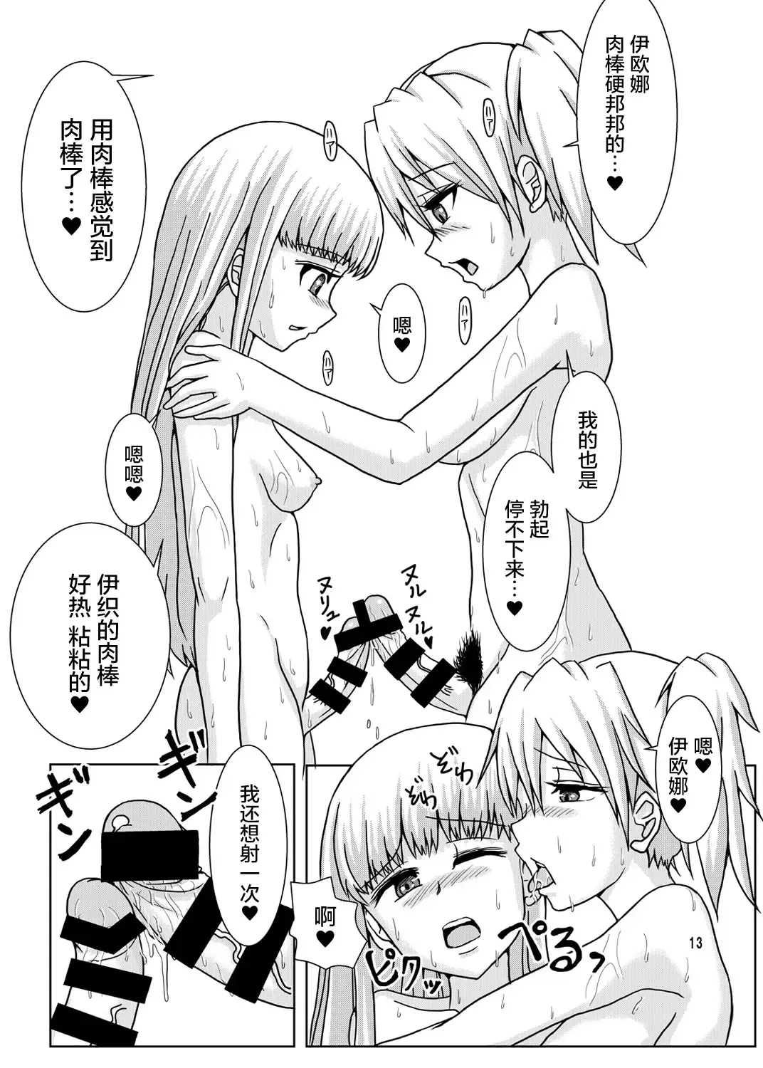 [Hakaba Yodomu] Arpeggio Furo Fhentai - Page 14