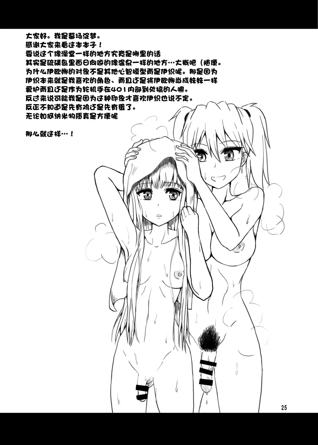 [Hakaba Yodomu] Arpeggio Furo Fhentai - Page 26