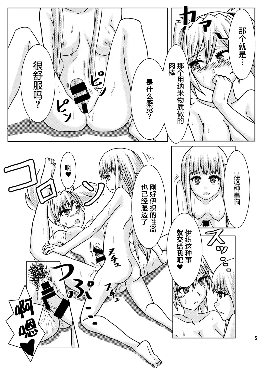 [Hakaba Yodomu] Arpeggio Furo Fhentai - Page 6