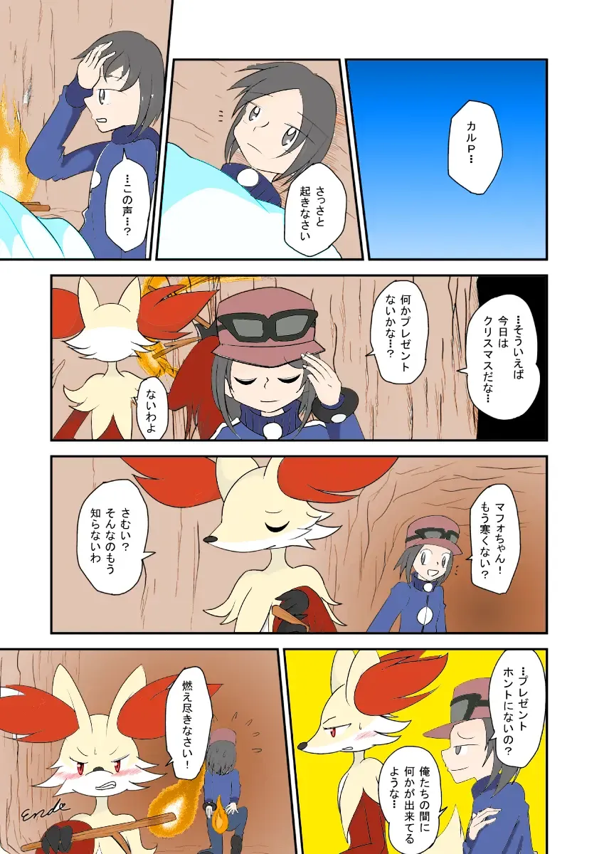 [Kasu Tera] Mafoxy' Xmas Fhentai - Page 13