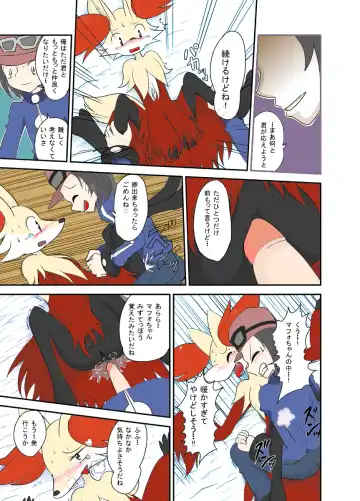 [Kasu Tera] Mafoxy' Xmas Fhentai.net - Page 11