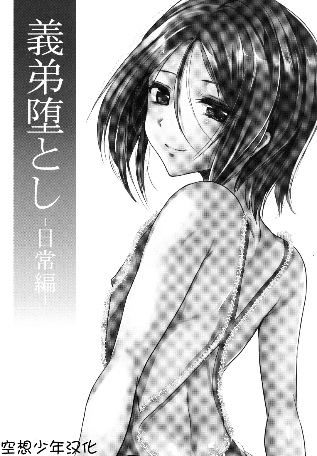 Read [Shimaji] Gitei Otoshi -Nitijyouhen- - Fhentai.net