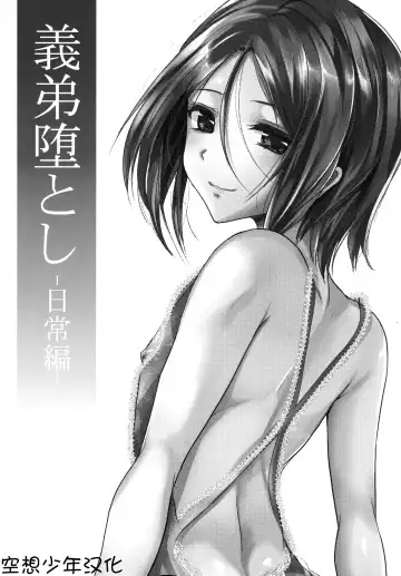 [Shimaji] Gitei Otoshi -Nitijyouhen- - Fhentai.net