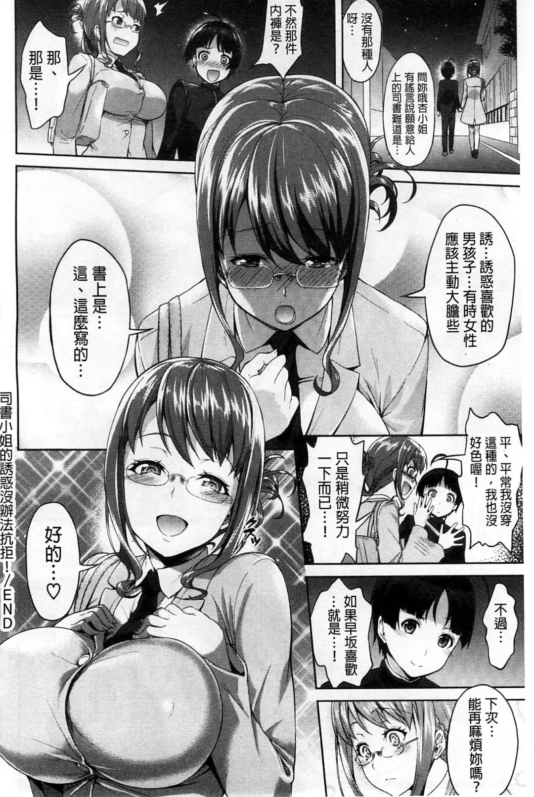 [Asahina Hikage] ZUPPURI Shichau? | 徹頭徹尾的來做吧？ Fhentai - Page 69