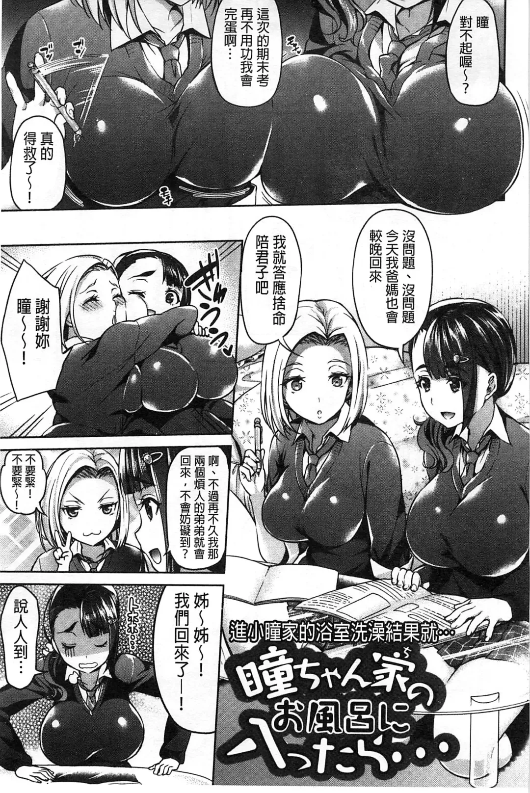 [Asahina Hikage] ZUPPURI Shichau? | 徹頭徹尾的來做吧？ Fhentai - Page 70