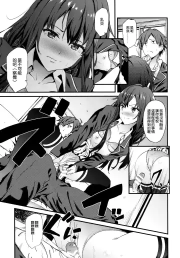 [Yoshiki] Yahari Ore wa Hentai Love Come ga Ii. 3 Fhentai - Page 11