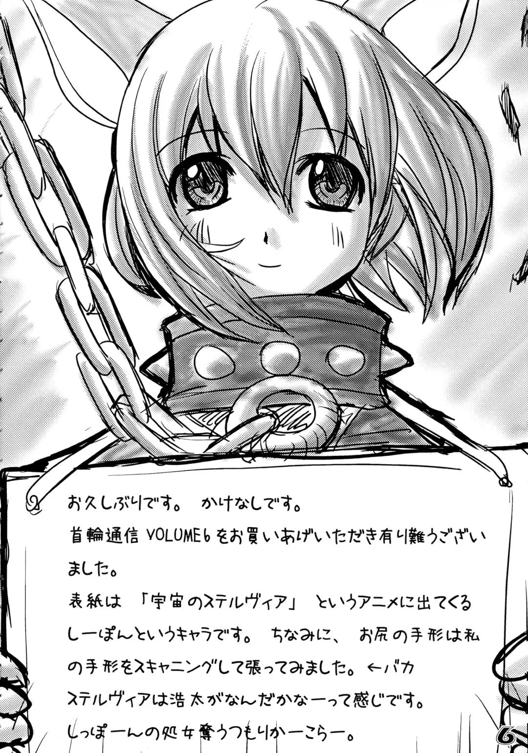 [Kakenashi] Kubiwa Tsuushin Volume 6 Fhentai - Page 5