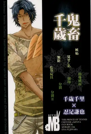 [Fujiwara Ena] Kichiku Chitose Fhentai - Page 23