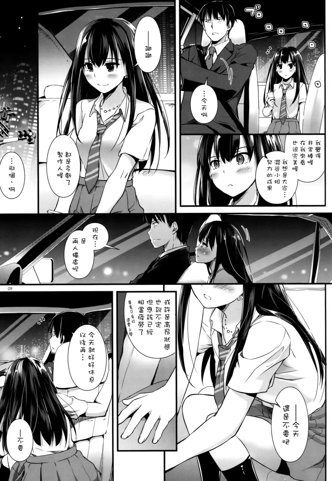 [Nakajima Yuka] D.L. action 92 Fhentai.net - Page 9