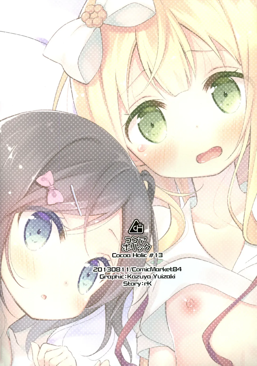 [Yuizaki Kazuya] Tsukko-chan to Komame-chan no Karada o Sumizumi made Shirabechau Hon Fhentai - Page 2