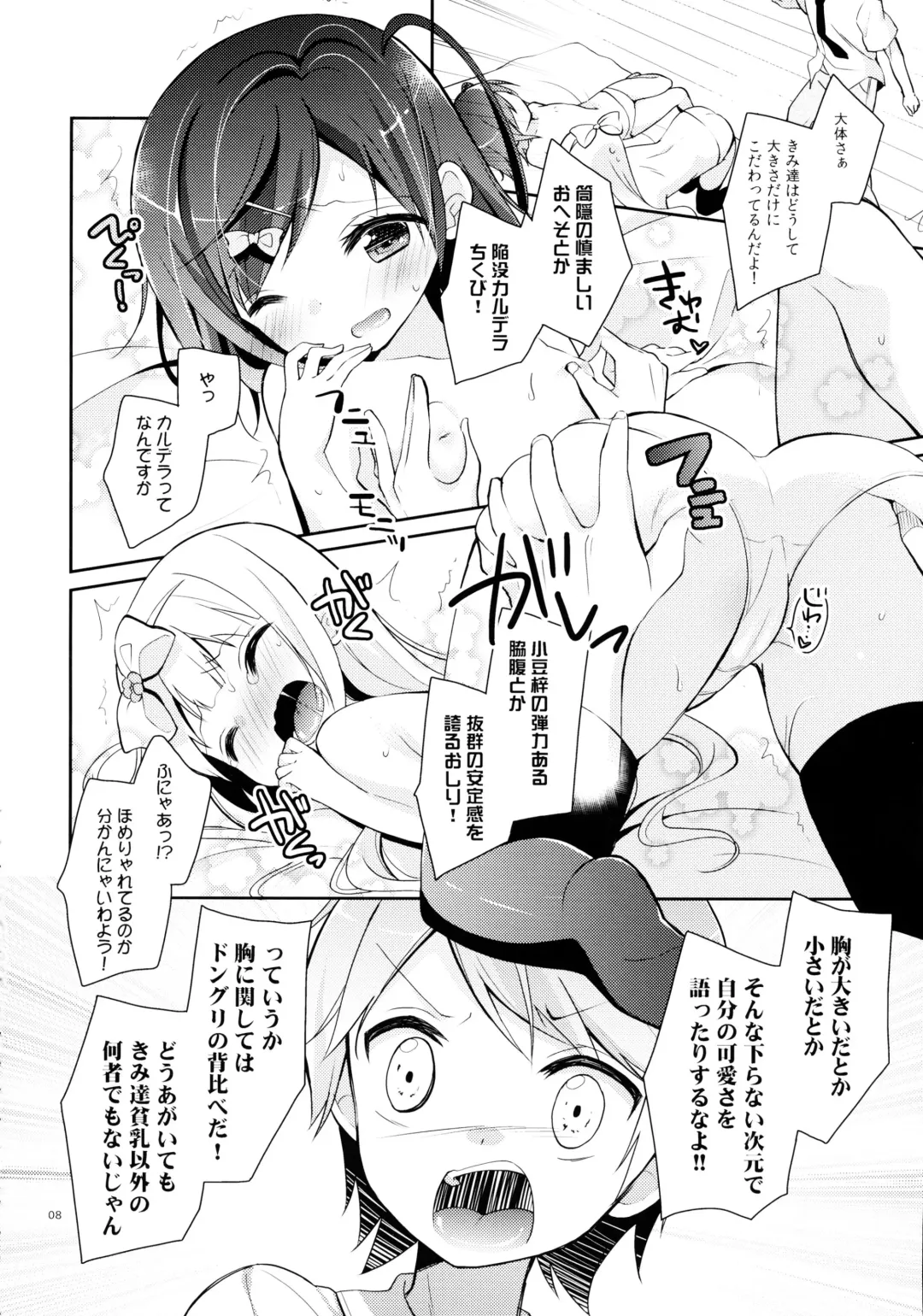 [Yuizaki Kazuya] Tsukko-chan to Komame-chan no Karada o Sumizumi made Shirabechau Hon Fhentai - Page 8