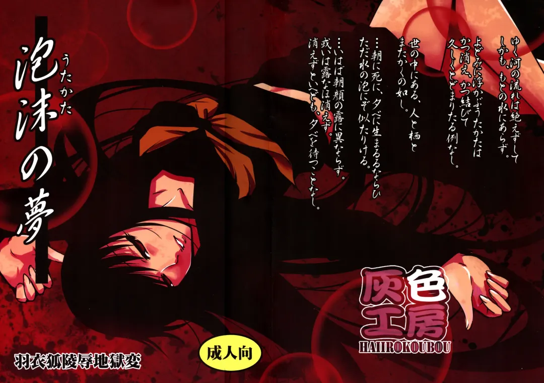 [Amano Kazumi] Utakata no Yume Fhentai - Page 1