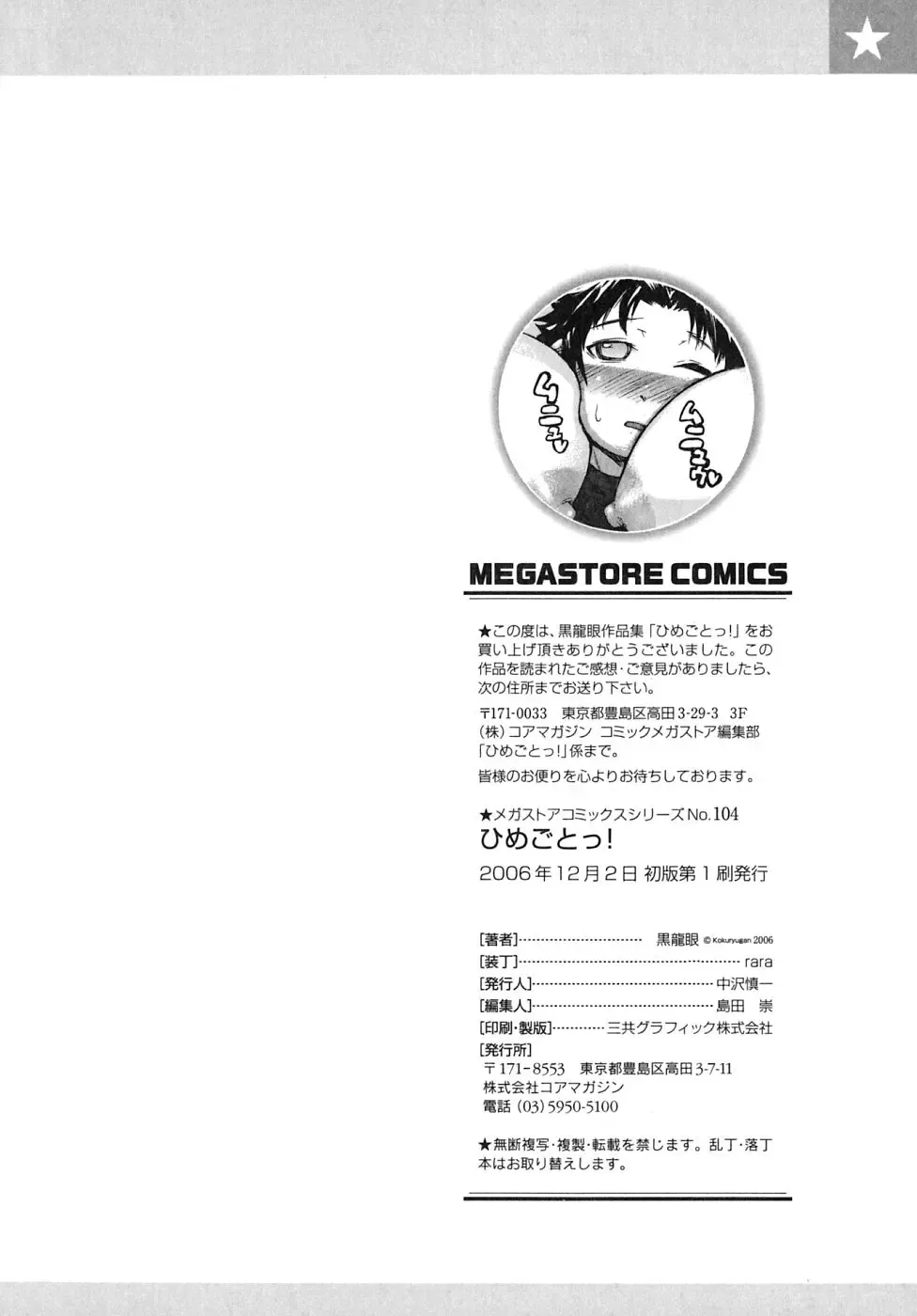 [Kokuryuugan] Himegoto! Fhentai - Page 222