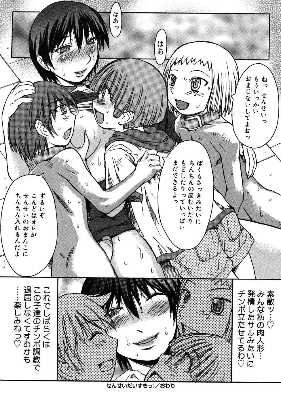 [Kokuryuugan] Himegoto! Fhentai - Page 94