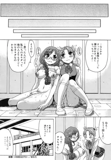 [Kokuryuugan] Himegoto! Fhentai - Page 196