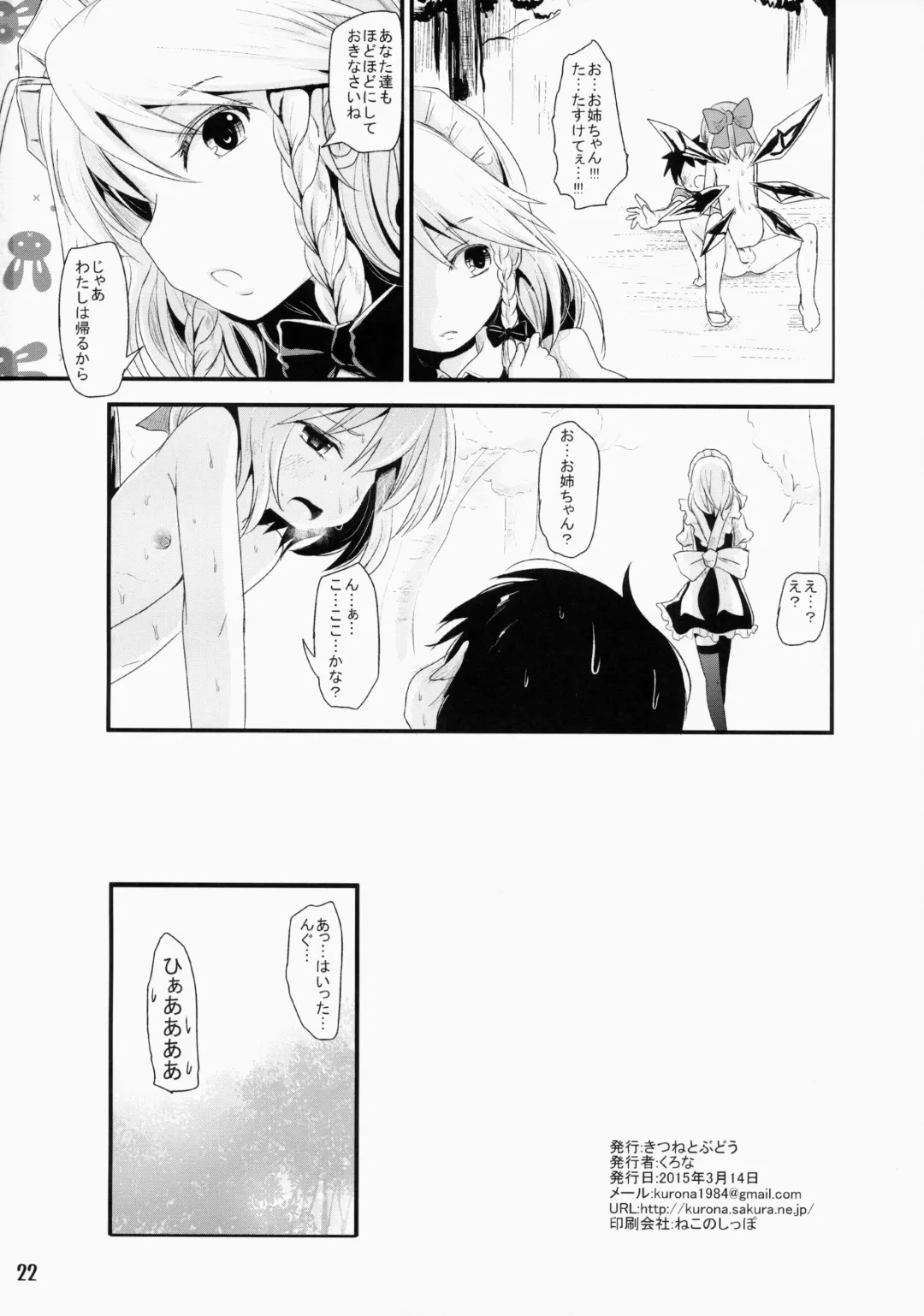 [Kurona] Nikushokukei Sakuya-san Fhentai - Page 21