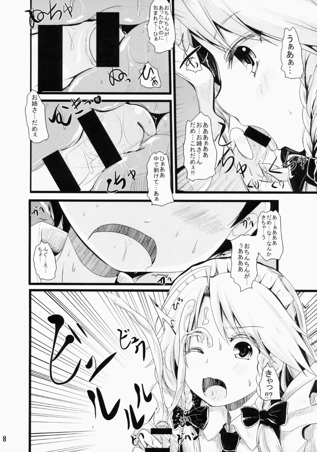 [Kurona] Nikushokukei Sakuya-san Fhentai - Page 7