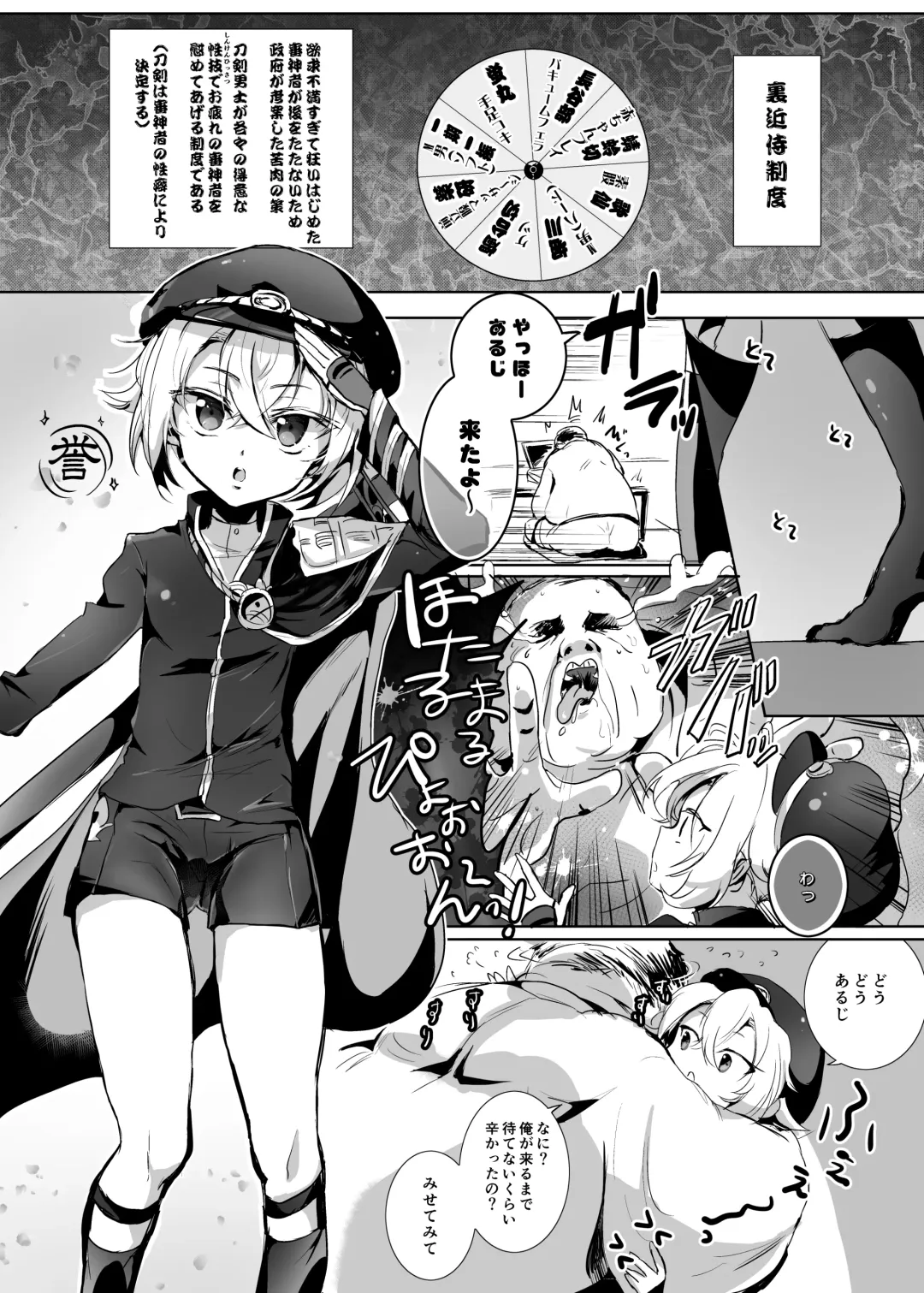 [Emilio] Hotarumaru ga Mob Oji-Saniwa o Babubabu Sasete Ageru Manga Fhentai - Page 1